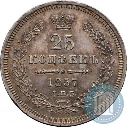 Picture 25 kopecks 1857 year СПБ-ФБ 