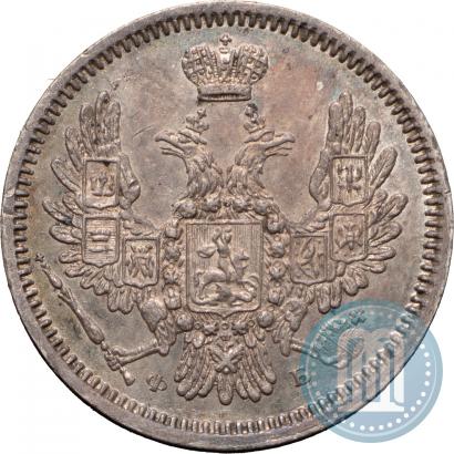 Фото 10 копеек 1857 года СПБ-ФБ 