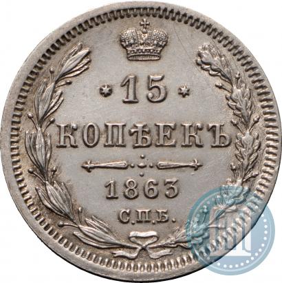 Picture 15 kopecks 1863 year СПБ-АБ 