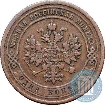 Фото 1 копейка 1867 года СПБ "Тип 1868-1881"