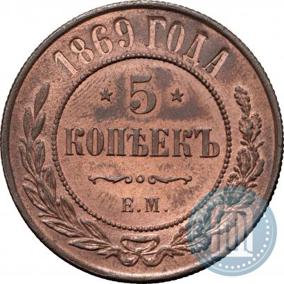 Фото 5 копеек 1869 года ЕМ 