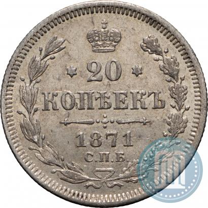 Picture 20 kopecks 1871 year СПБ-HI 
