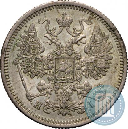 Фото 15 копеек 1871 года СПБ-HI 