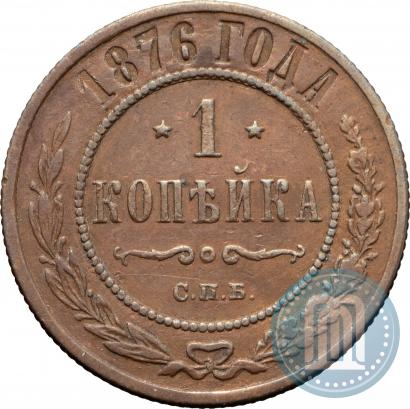 Picture 1 kopeck 1876 year СПБ 