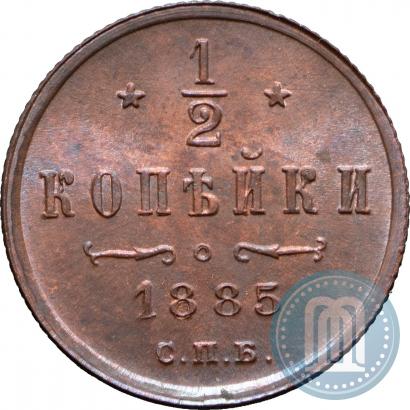 Picture 1/2 kopeck 1885 year СПБ 