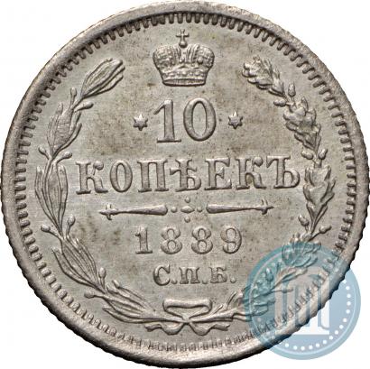 Фото 10 копеек 1889 года СПБ-АГ 