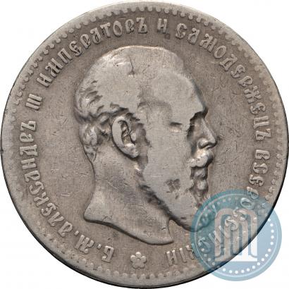 Фото 1 рубль 1892 года (АГ) 