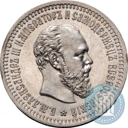 Picture 50 kopecks 1894 year (АГ) 