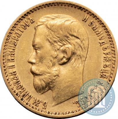 Picture 5 roubles 1898 year (АГ) 