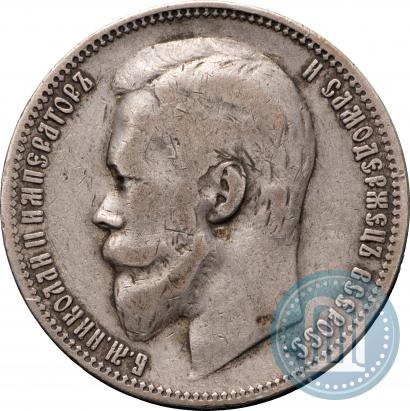 Picture 1 rouble 1899 year (ФЗ) 