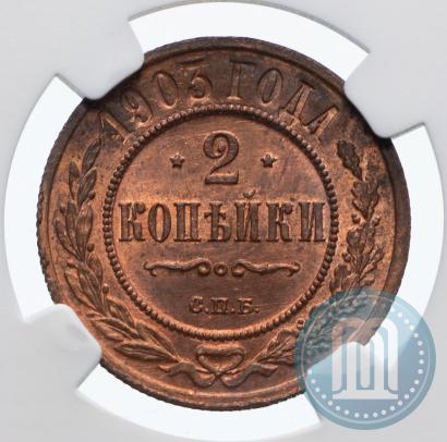 Picture 2 kopecks 1903 year СПБ 