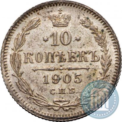 Picture 10 kopecks 1905 year СПБ-АР 