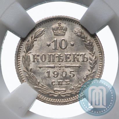 Picture 10 kopecks 1905 year СПБ-АР 