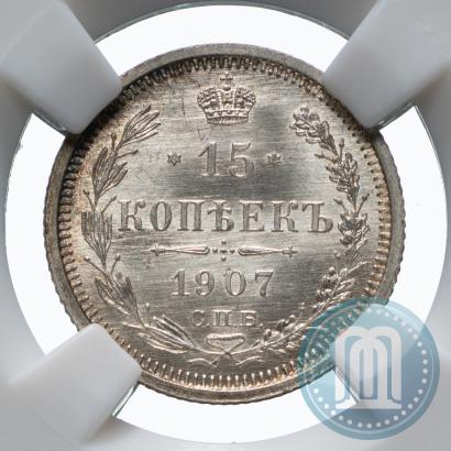 Picture 15 kopecks 1907 year СПБ-ЭБ 