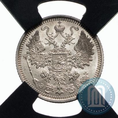 Фото 15 копеек 1908 года СПБ-ЭБ 