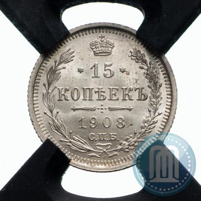 Фото 15 копеек 1908 года СПБ-ЭБ 