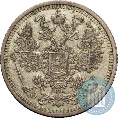 Фото 15 копеек 1908 года СПБ-ЭБ 