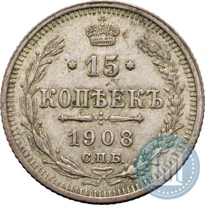 Фото 15 копеек 1908 года СПБ-ЭБ 