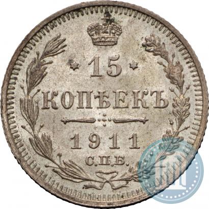 Picture 15 kopecks 1911 year СПБ-ЭБ 