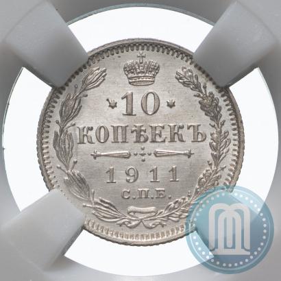 Picture 10 kopecks 1911 year СПБ-ЭБ 