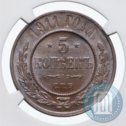 Picture 5 kopecks 1911 year СПБ 