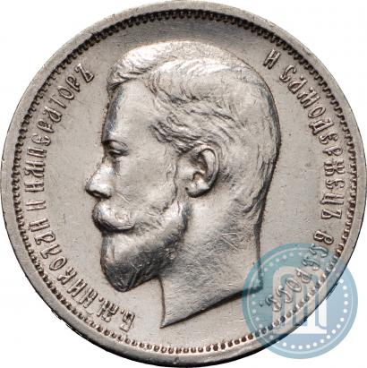 Picture 50 kopecks 1912 year (ЭБ) 