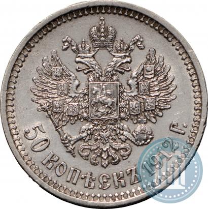 Picture 50 kopecks 1912 year (ЭБ) 
