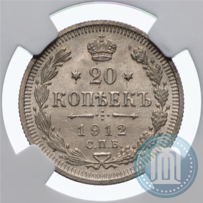 Picture 20 kopecks 1912 year СПБ-ЭБ 