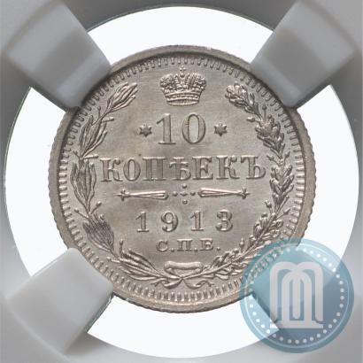 Picture 10 kopecks 1913 year СПБ-ВС 