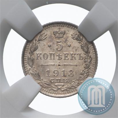 Picture 5 kopecks 1913 year СПБ-ВС 