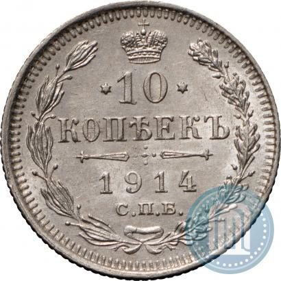 Picture 10 kopecks 1914 year СПБ-ВС 
