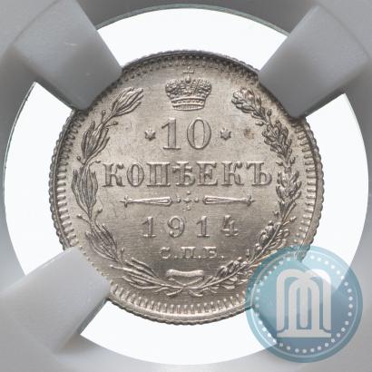 Picture 10 kopecks 1914 year СПБ-ВС 