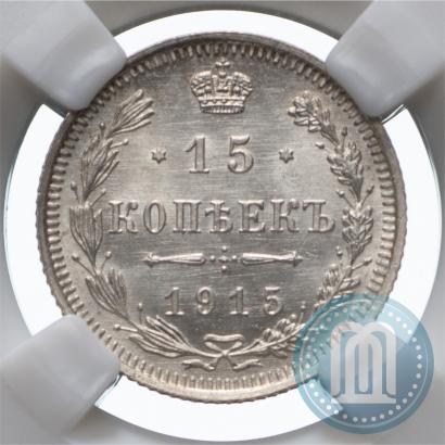 Picture 15 kopecks 1915 year ВС 