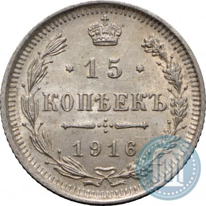 Фото 15 копеек 1916 года ВС 