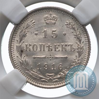 Фото 15 копеек 1916 года ВС 
