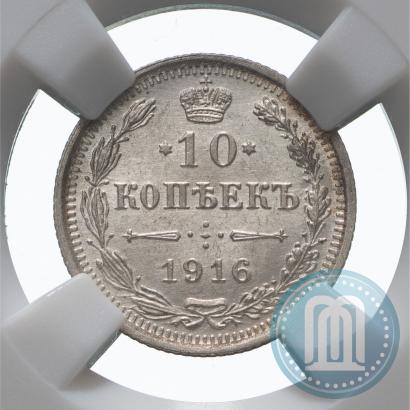 Picture 10 kopecks 1916 year ВС 