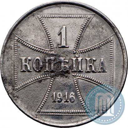 Picture 1 kopeck 1916 year J "German occupation"