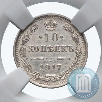 Picture 10 kopecks 1917 year ВС 