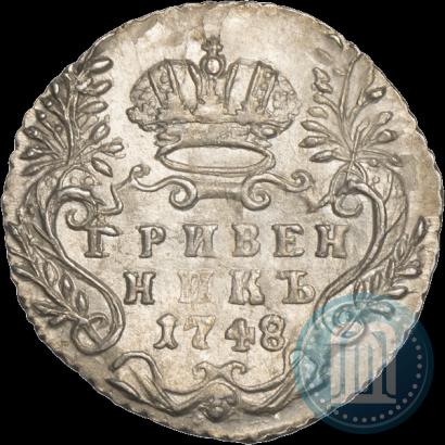 Фото Гривенник 1748 года  