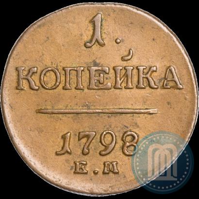 Фото 1 копейка 1798 года ЕМ 