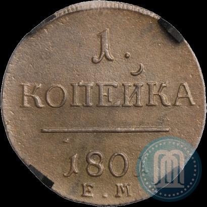 Фото 1 копейка 1801 года ЕМ 