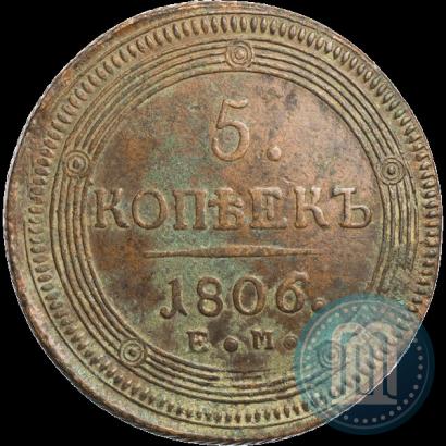 Фото 5 копеек 1806 года ЕМ 