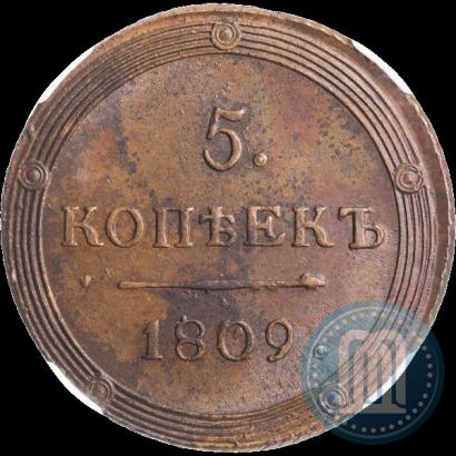 Фото 5 копеек 1809 года КМ 