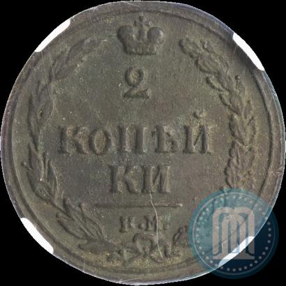 Фото 2 копейки 1810 года КМ-ПБ 