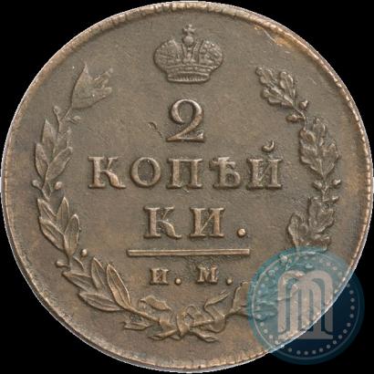 Фото 2 копейки 1812 года ИМ-ПС 