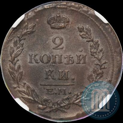 Фото 2 копейки 1815 года ЕМ-НМ 