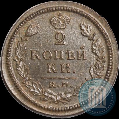 Фото 2 копейки 1815 года КМ-АМ 