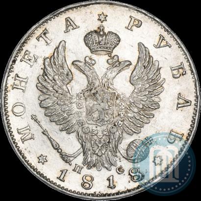 Фото 1 рубль 1818 года СПБ-ПС 
