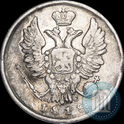 Фото 20 копеек 1818 года СПБ-ПС 