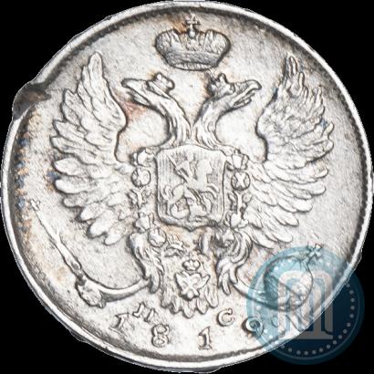 Фото 10 копеек 1819 года СПБ-ПС 